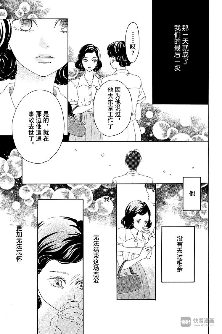 《修理回忆之时》第2话 暗红色的连衣裙 第43页
