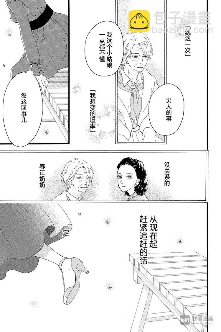 《修理回忆之时》第2话 暗红色的连衣裙 第45页