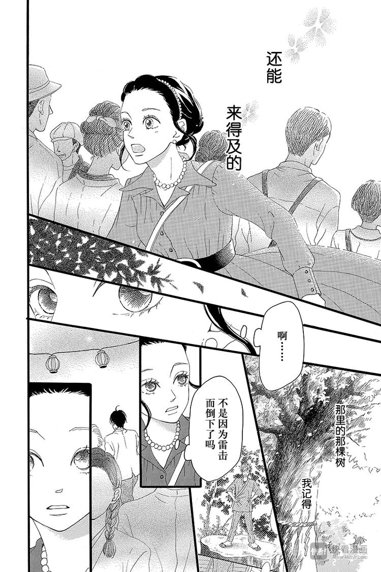 《修理回忆之时》第2话 暗红色的连衣裙 第46页