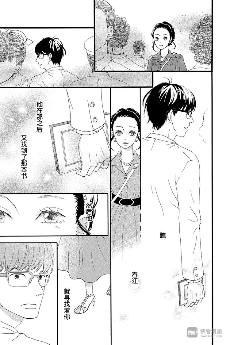 《修理回忆之时》第2话 暗红色的连衣裙 第47页