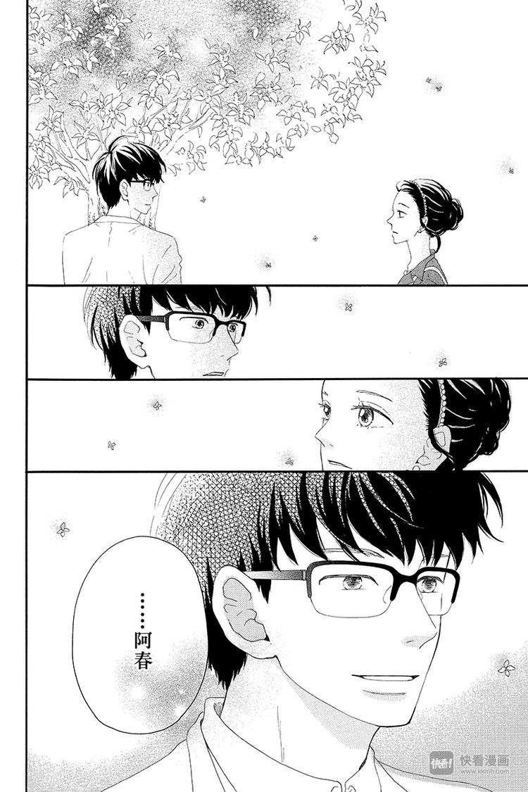 《修理回忆之时》第2话 暗红色的连衣裙 第48页