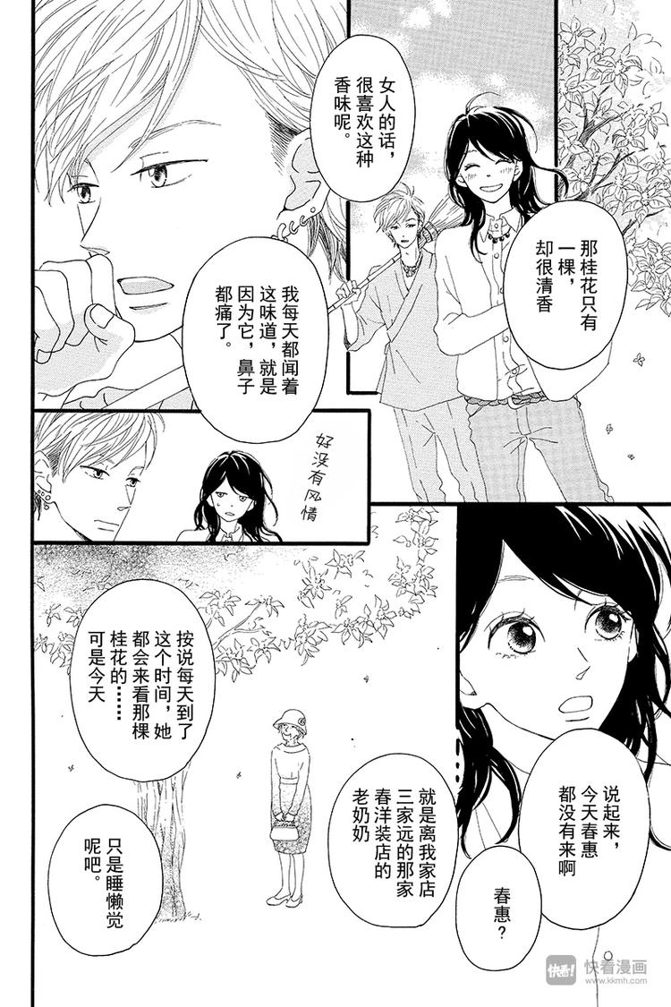 《修理回忆之时》第2话 暗红色的连衣裙 第4页