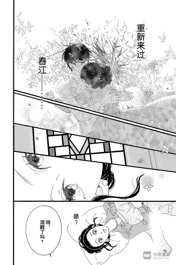 《修理回忆之时》第2话 暗红色的连衣裙 第50页