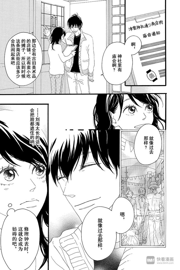 《修理回忆之时》第2话 暗红色的连衣裙 第7页