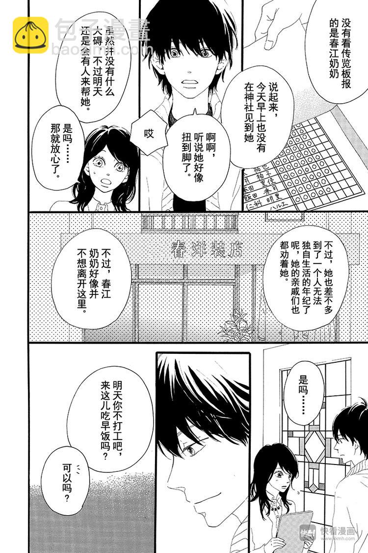 《修理回忆之时》第2话 暗红色的连衣裙 第8页