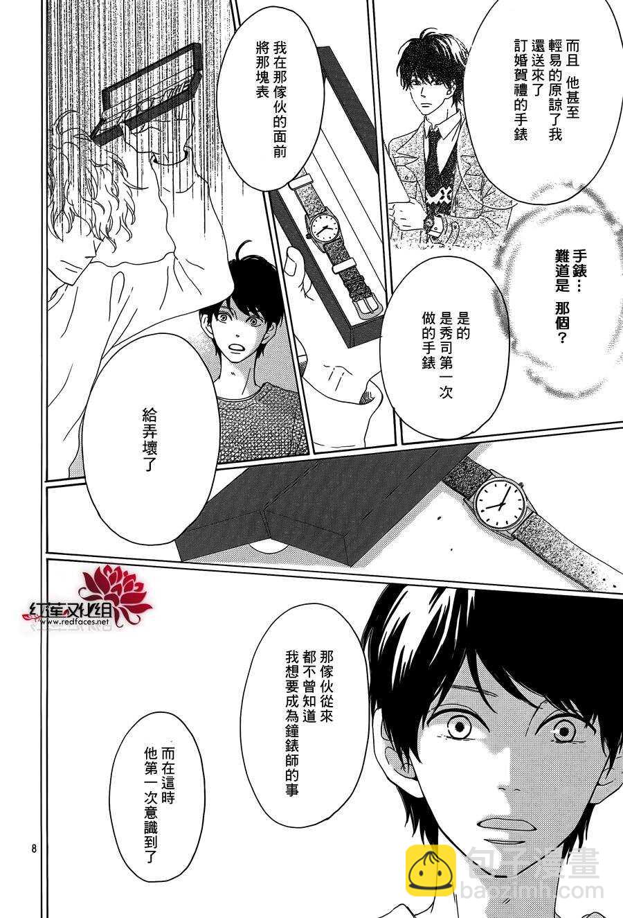 《修理回忆之时》第4话 失去了光的钟表师 后篇 第10页