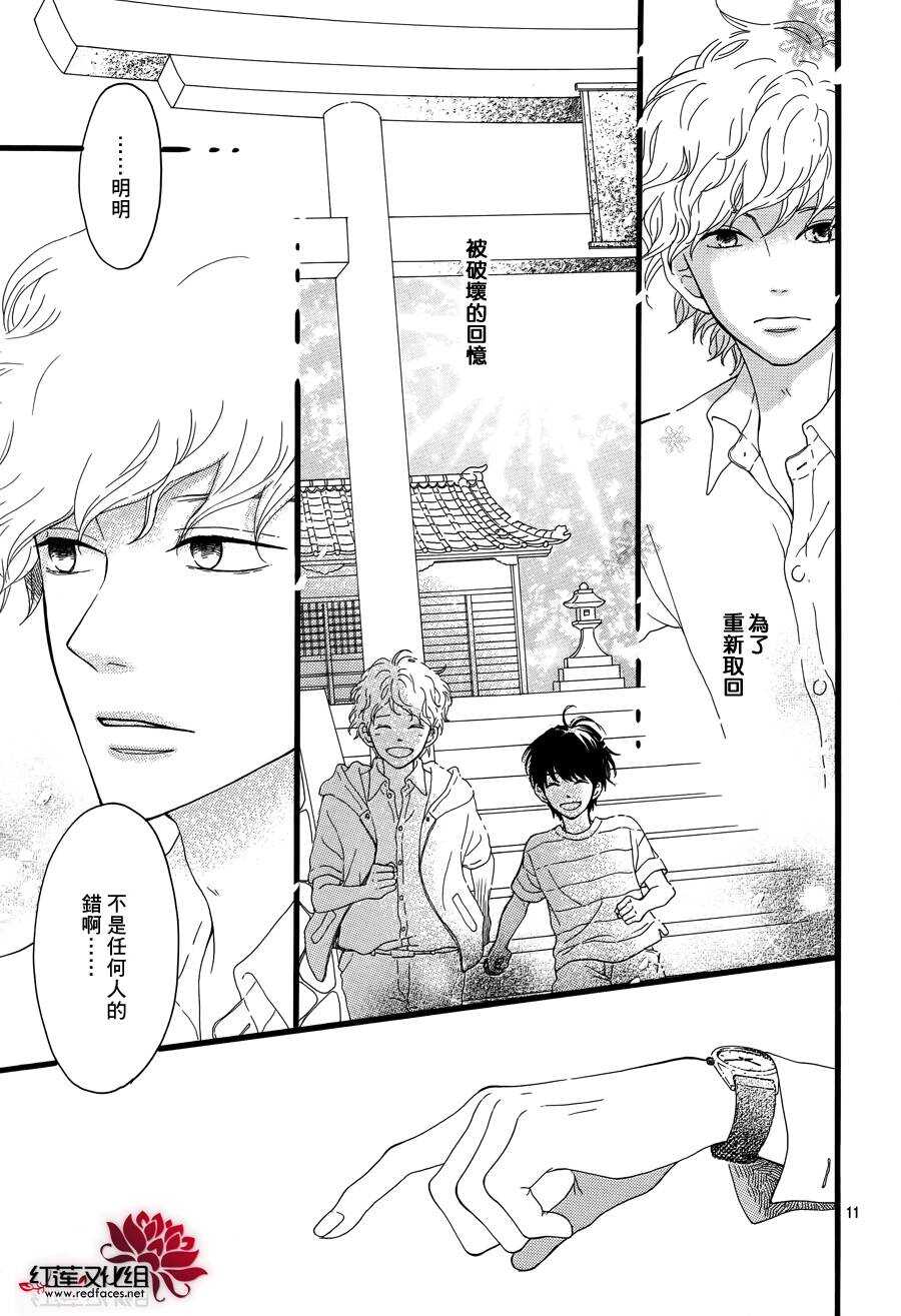 《修理回忆之时》第4话 失去了光的钟表师 后篇 第13页