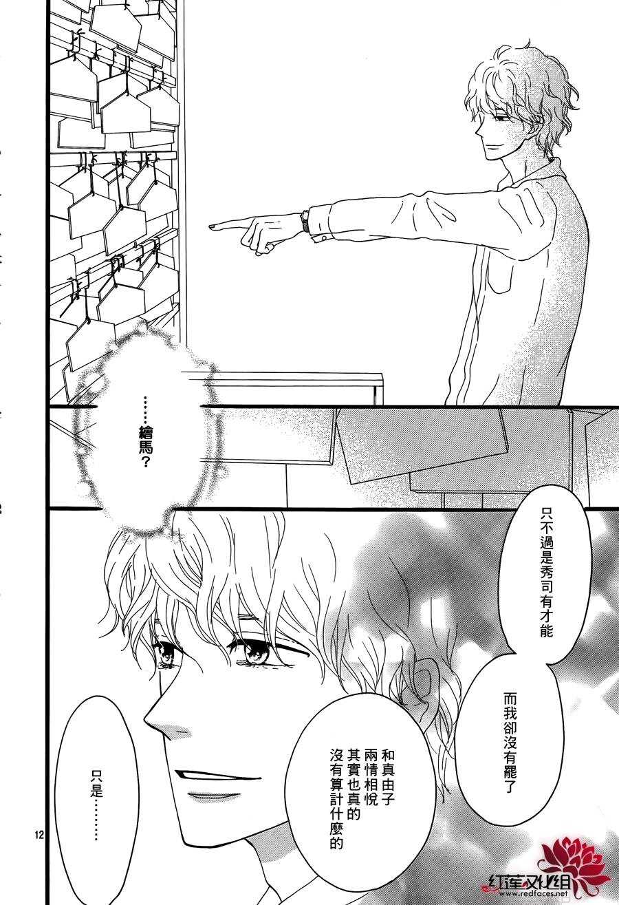 《修理回忆之时》第4话 失去了光的钟表师 后篇 第14页