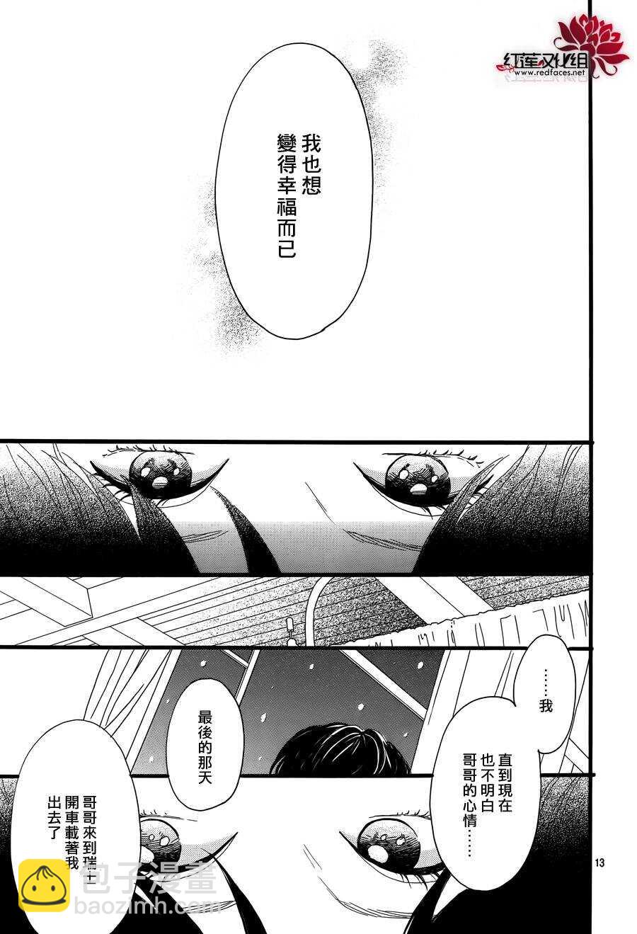 《修理回忆之时》第4话 失去了光的钟表师 后篇 第15页