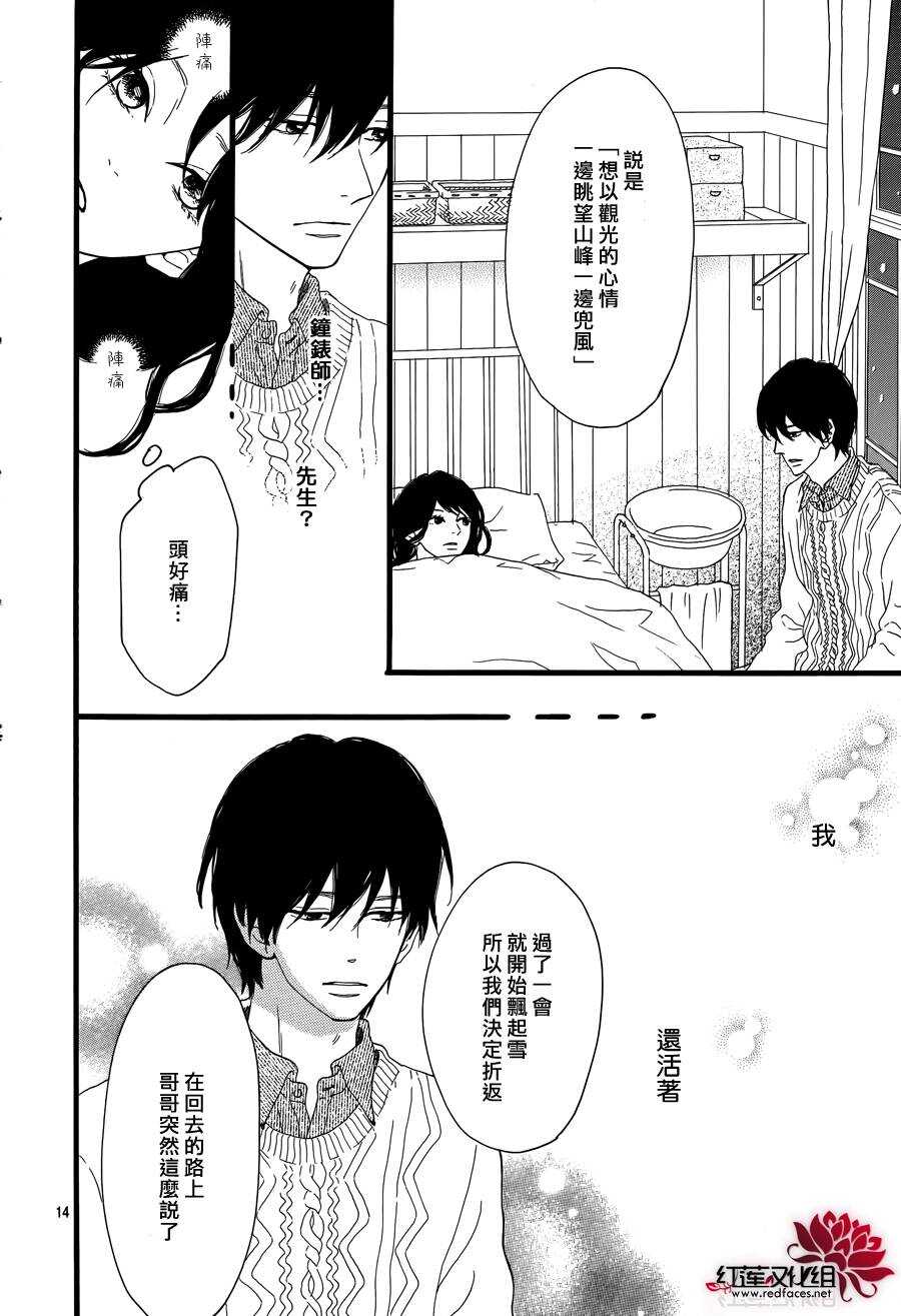 《修理回忆之时》第4话 失去了光的钟表师 后篇 第16页