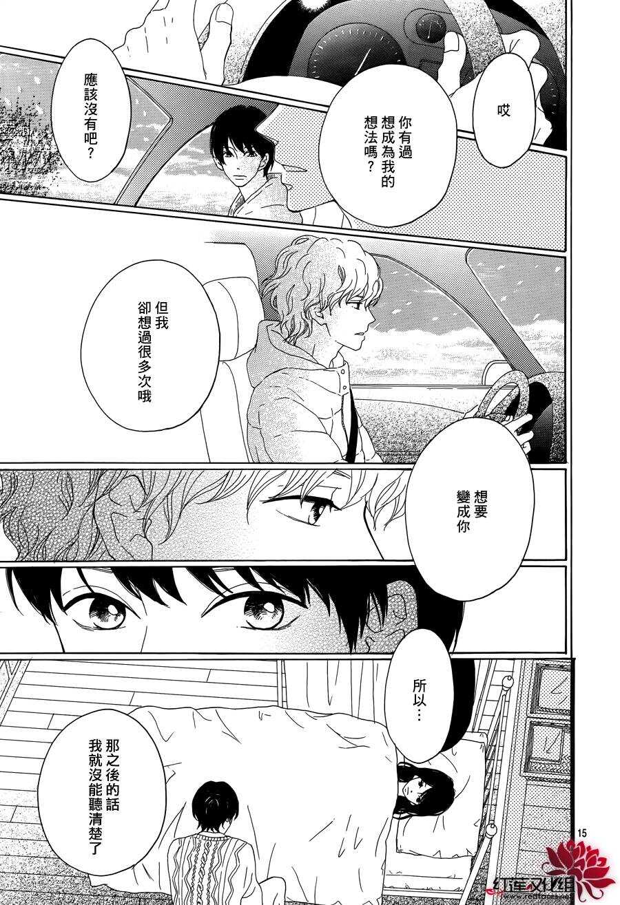 《修理回忆之时》第4话 失去了光的钟表师 后篇 第17页