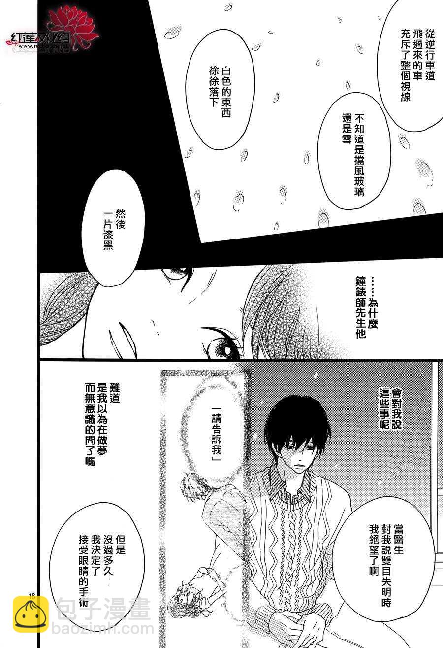 《修理回忆之时》第4话 失去了光的钟表师 后篇 第18页