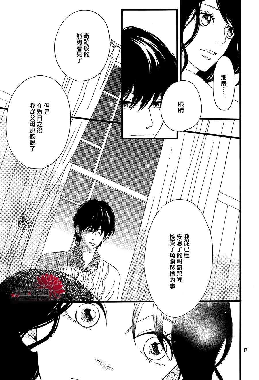 《修理回忆之时》第4话 失去了光的钟表师 后篇 第19页