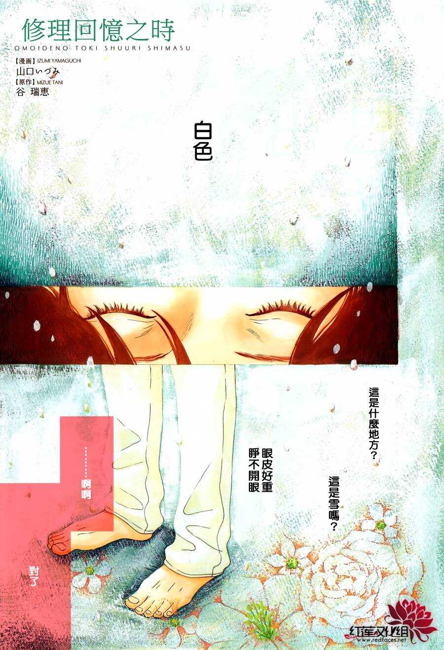 《修理回忆之时》第4话 失去了光的钟表师 后篇 第1页