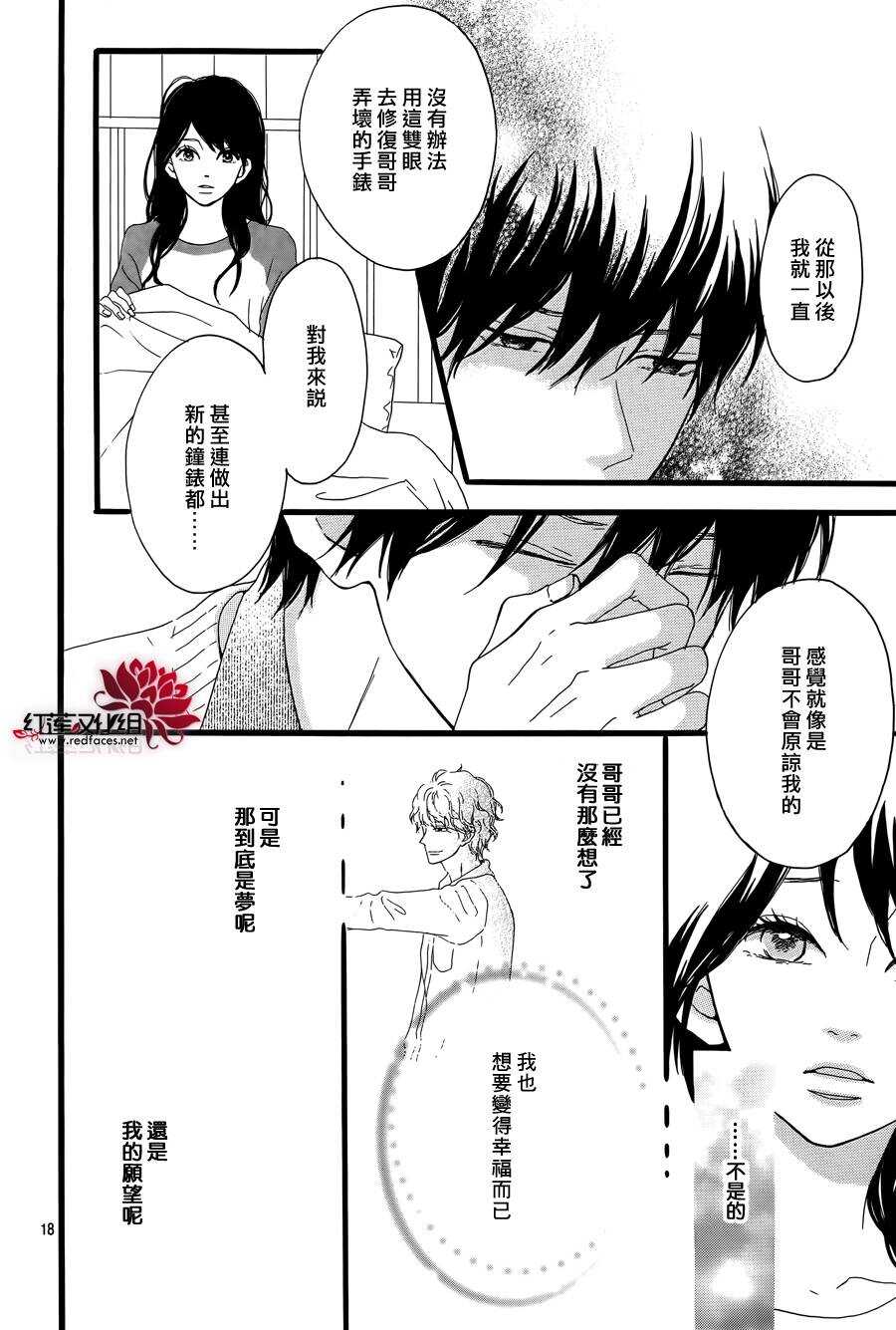 《修理回忆之时》第4话 失去了光的钟表师 后篇 第20页