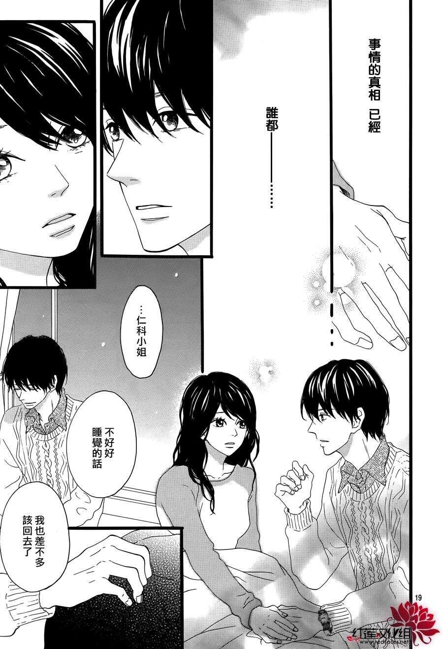 《修理回忆之时》第4话 失去了光的钟表师 后篇 第21页