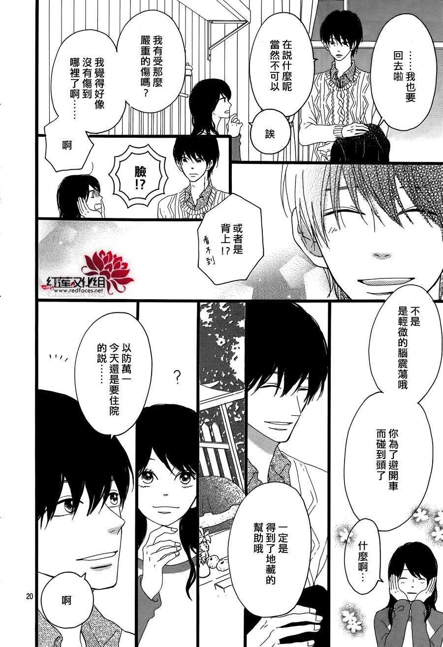 《修理回忆之时》第4话 失去了光的钟表师 后篇 第22页