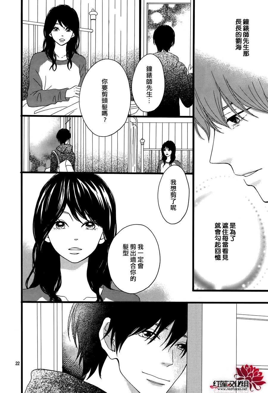 《修理回忆之时》第4话 失去了光的钟表师 后篇 第24页