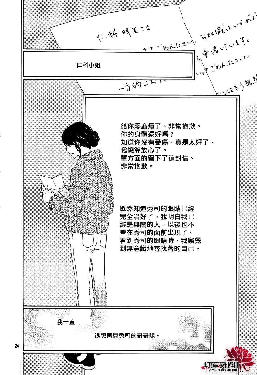 《修理回忆之时》第4话 失去了光的钟表师 后篇 第26页