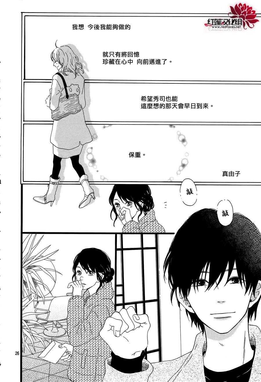 《修理回忆之时》第4话 失去了光的钟表师 后篇 第28页