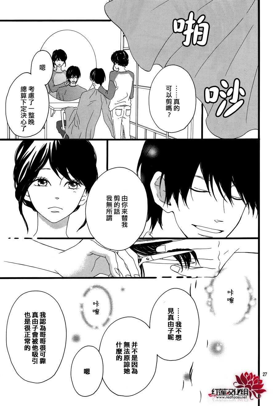 《修理回忆之时》第4话 失去了光的钟表师 后篇 第29页