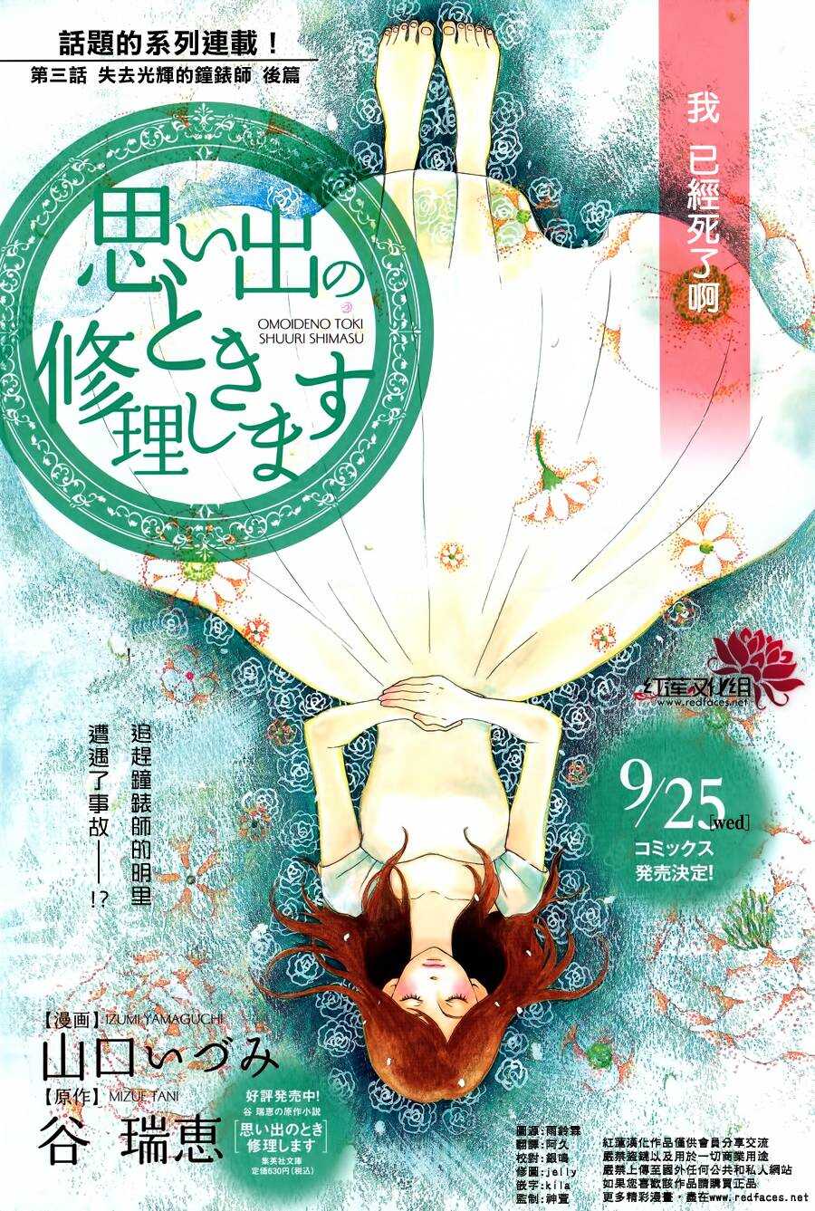 《修理回忆之时》第4话 失去了光的钟表师 后篇 第2页