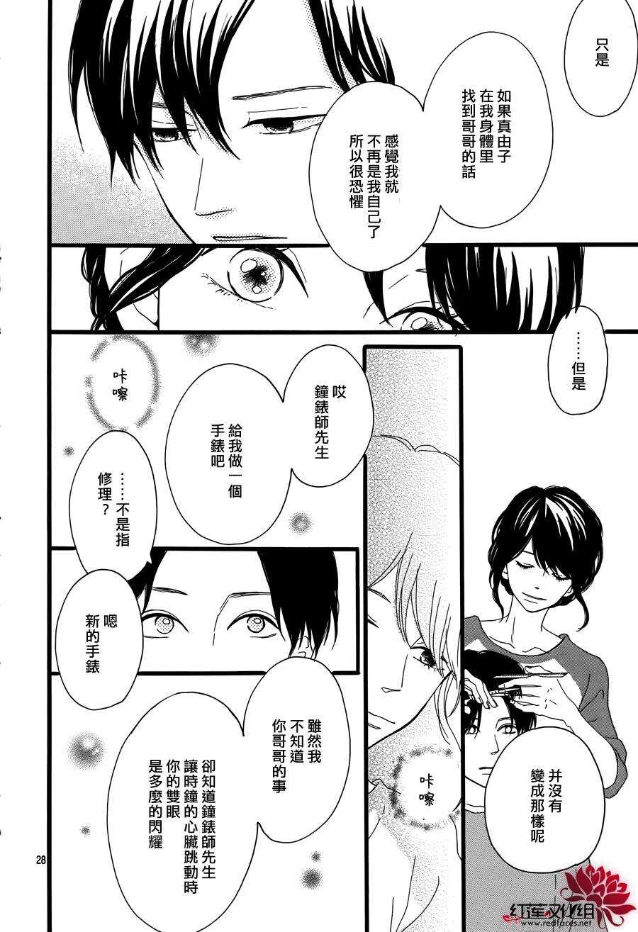 《修理回忆之时》第4话 失去了光的钟表师 后篇 第30页