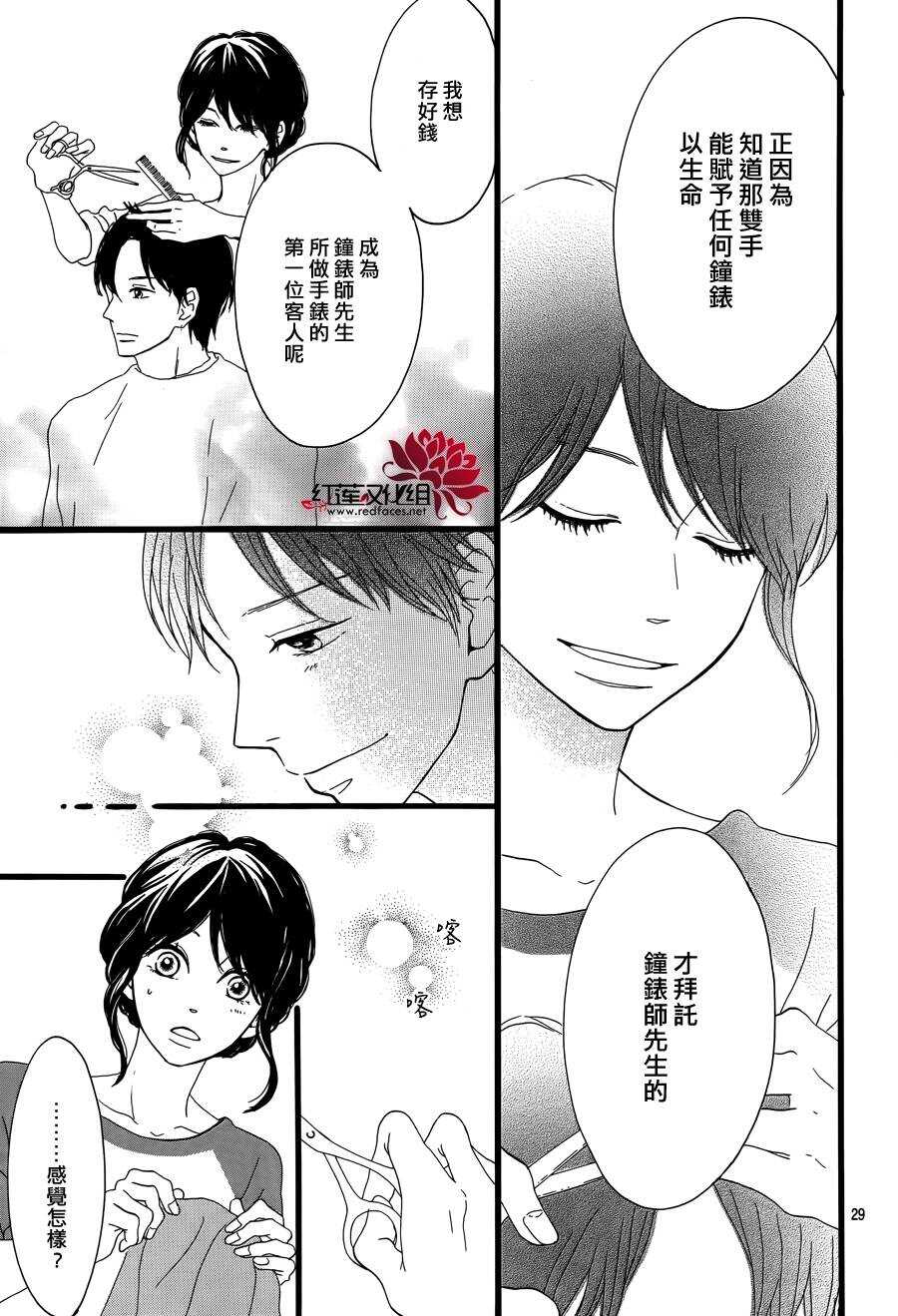 《修理回忆之时》第4话 失去了光的钟表师 后篇 第31页