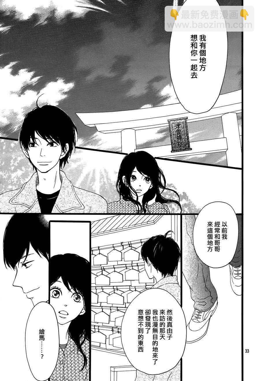 《修理回忆之时》第4话 失去了光的钟表师 后篇 第35页
