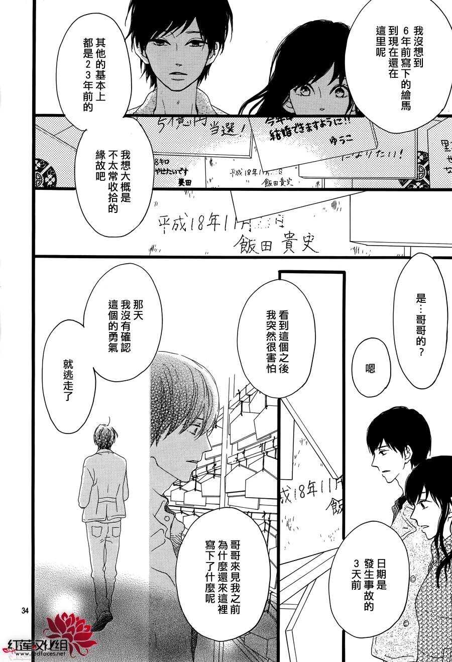 《修理回忆之时》第4话 失去了光的钟表师 后篇 第36页