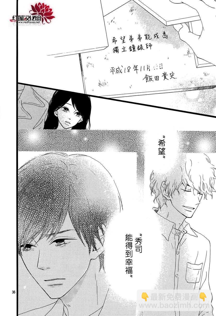 《修理回忆之时》第4话 失去了光的钟表师 后篇 第38页