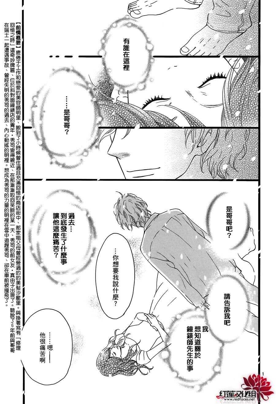 《修理回忆之时》第4话 失去了光的钟表师 后篇 第3页