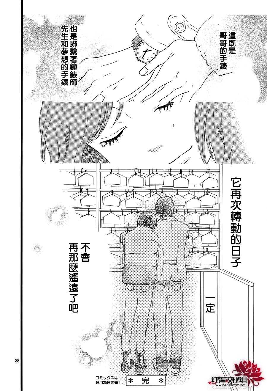 《修理回忆之时》第4话 失去了光的钟表师 后篇 第40页
