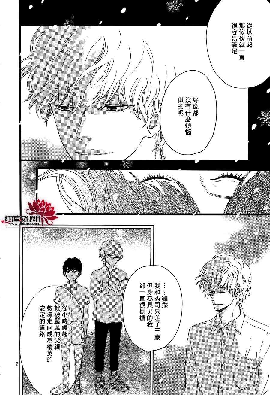 《修理回忆之时》第4话 失去了光的钟表师 后篇 第4页
