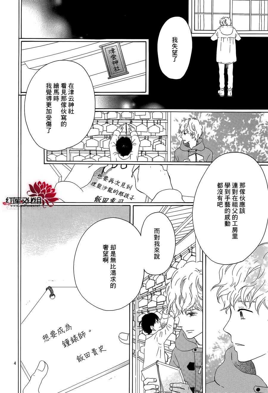 《修理回忆之时》第4话 失去了光的钟表师 后篇 第6页