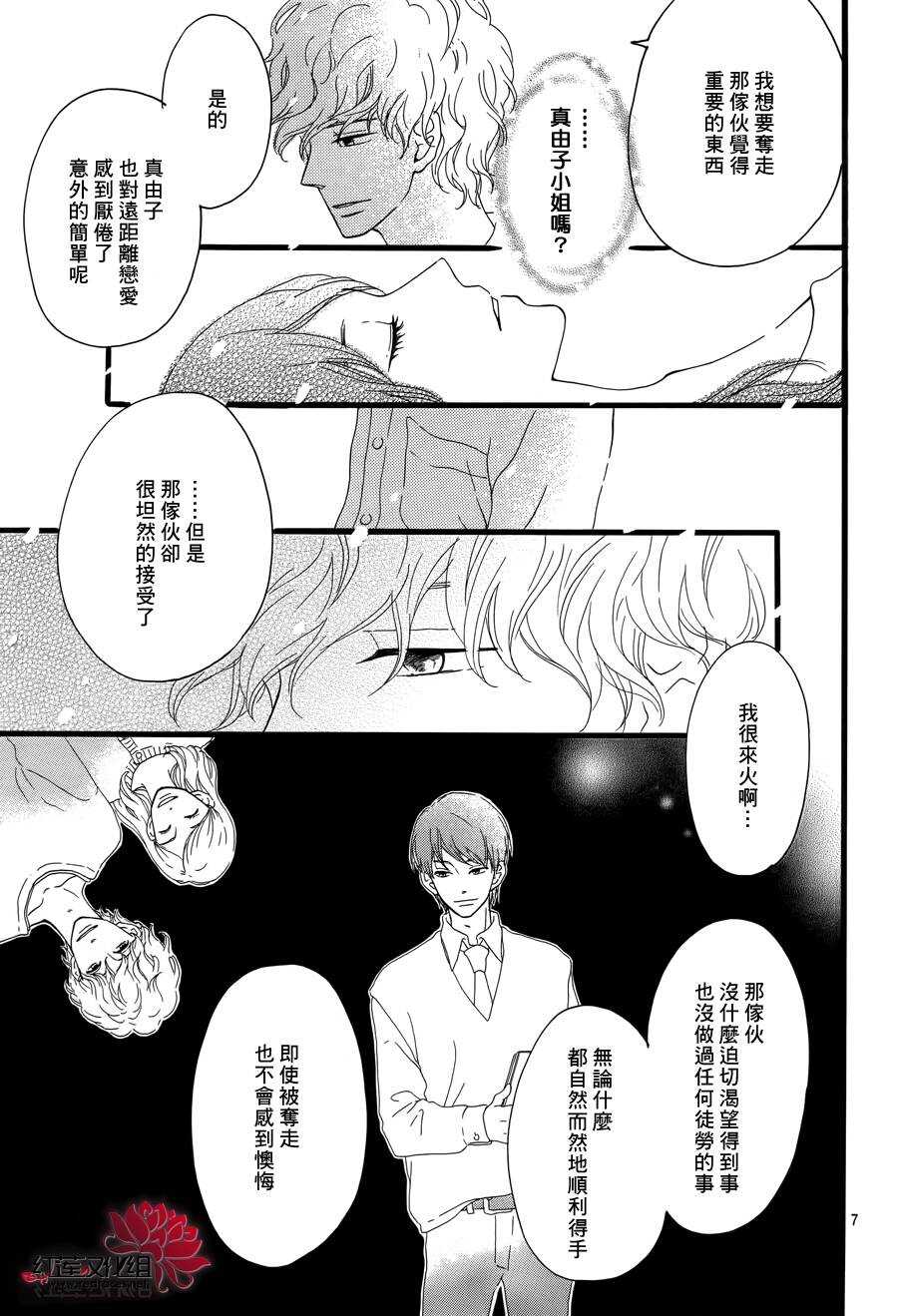 《修理回忆之时》第4话 失去了光的钟表师 后篇 第9页