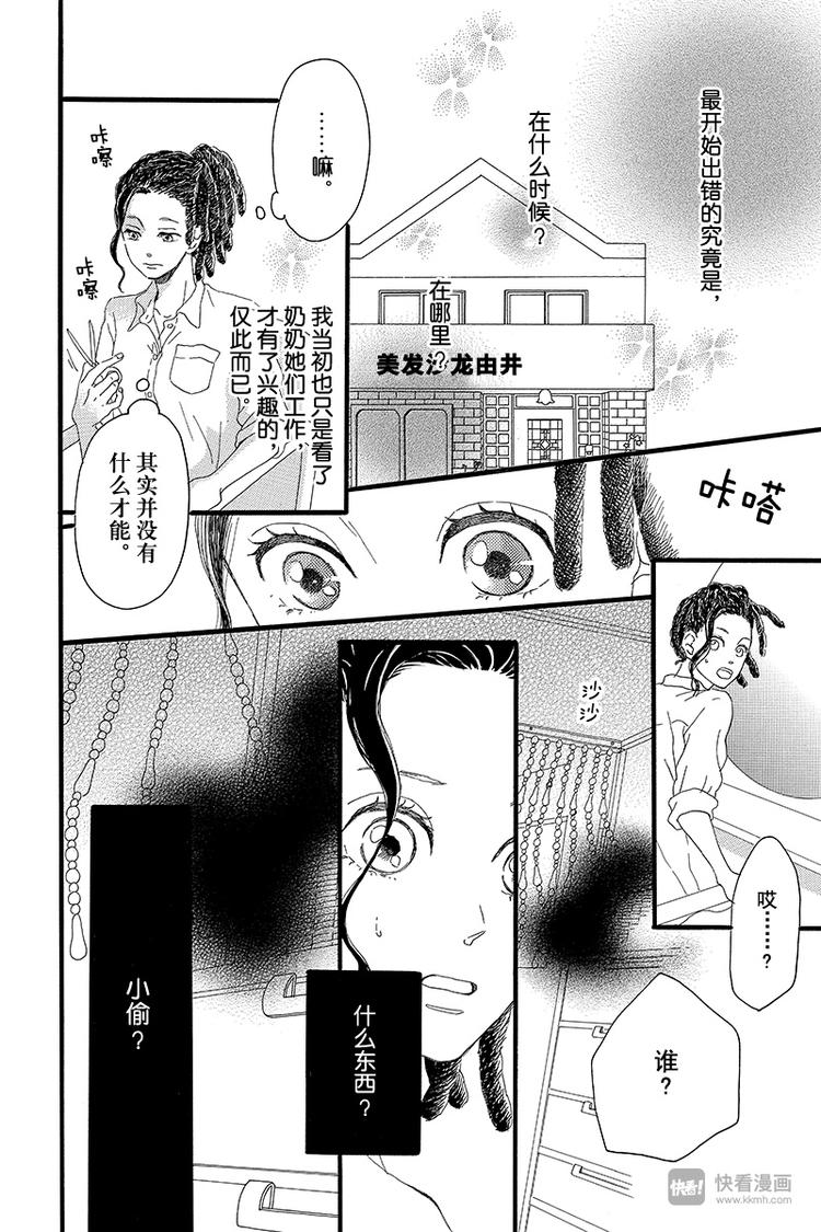 《修理回忆之时》第1话 黑猫巴巴 第10页