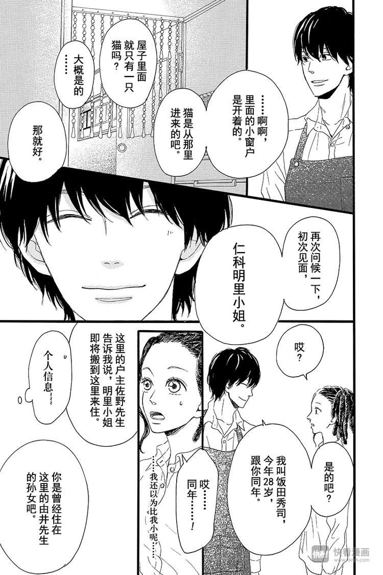 《修理回忆之时》第1话 黑猫巴巴 第13页