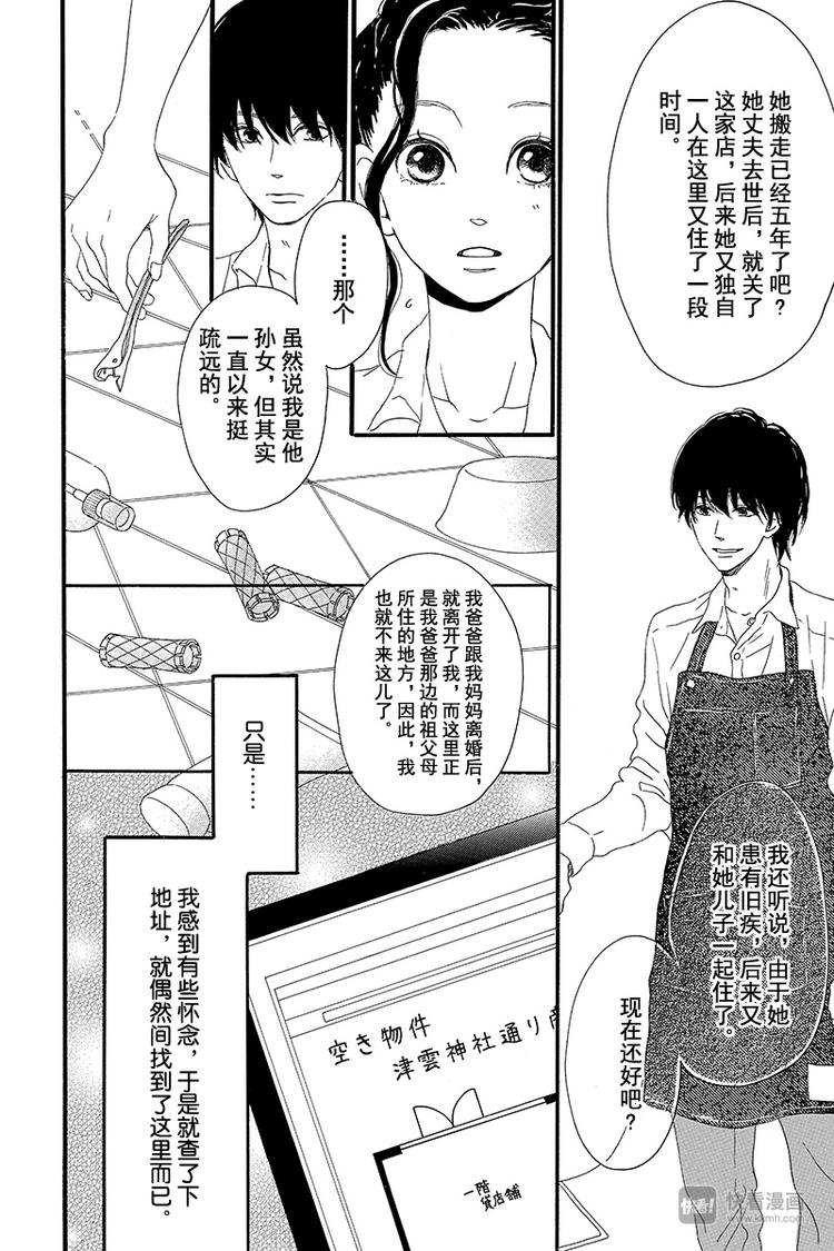 《修理回忆之时》第1话 黑猫巴巴 第14页