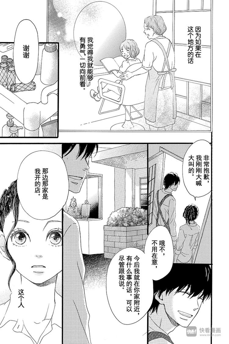 《修理回忆之时》第1话 黑猫巴巴 第15页