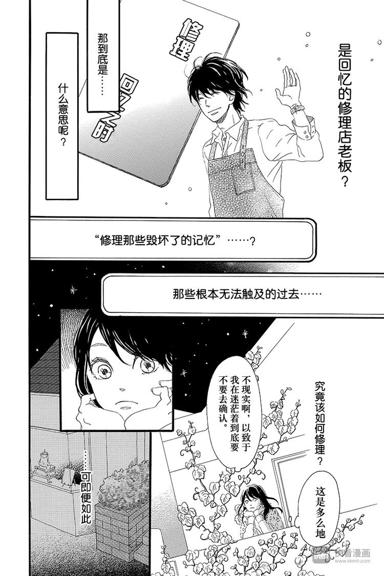 《修理回忆之时》第1话 黑猫巴巴 第16页