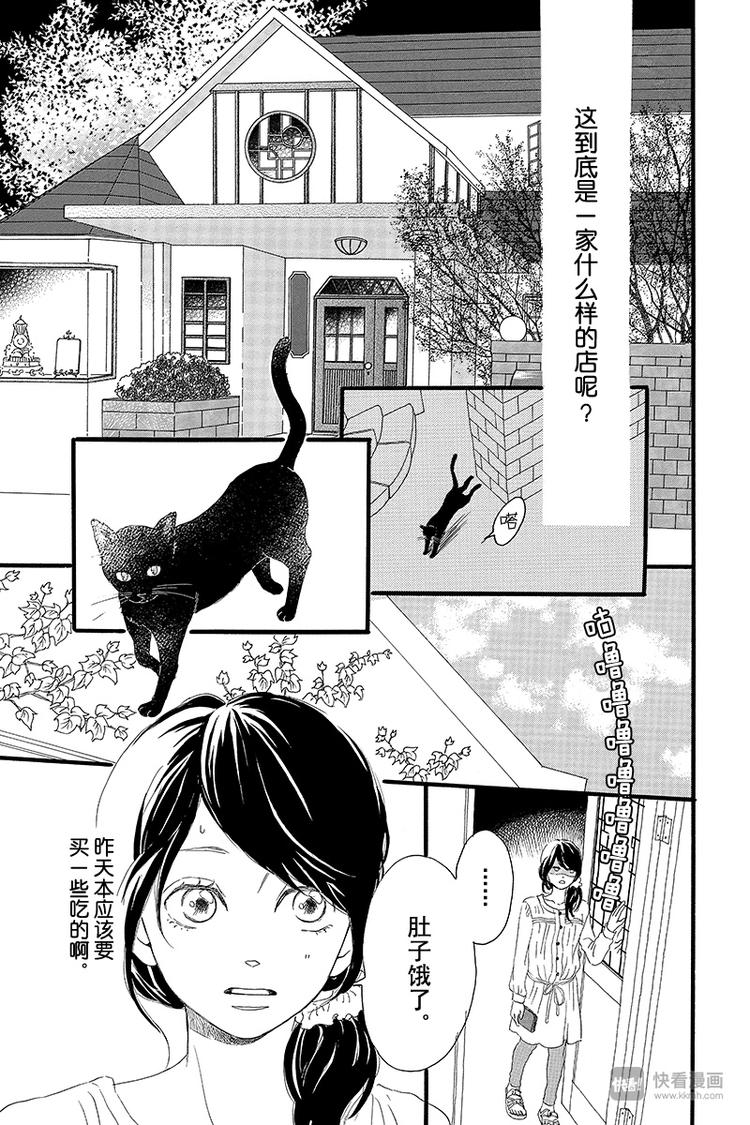 《修理回忆之时》第1话 黑猫巴巴 第17页