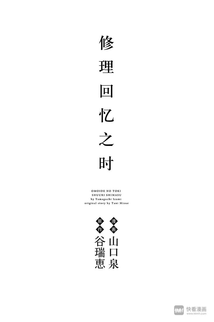 《修理回忆之时》第1话 黑猫巴巴 第1页