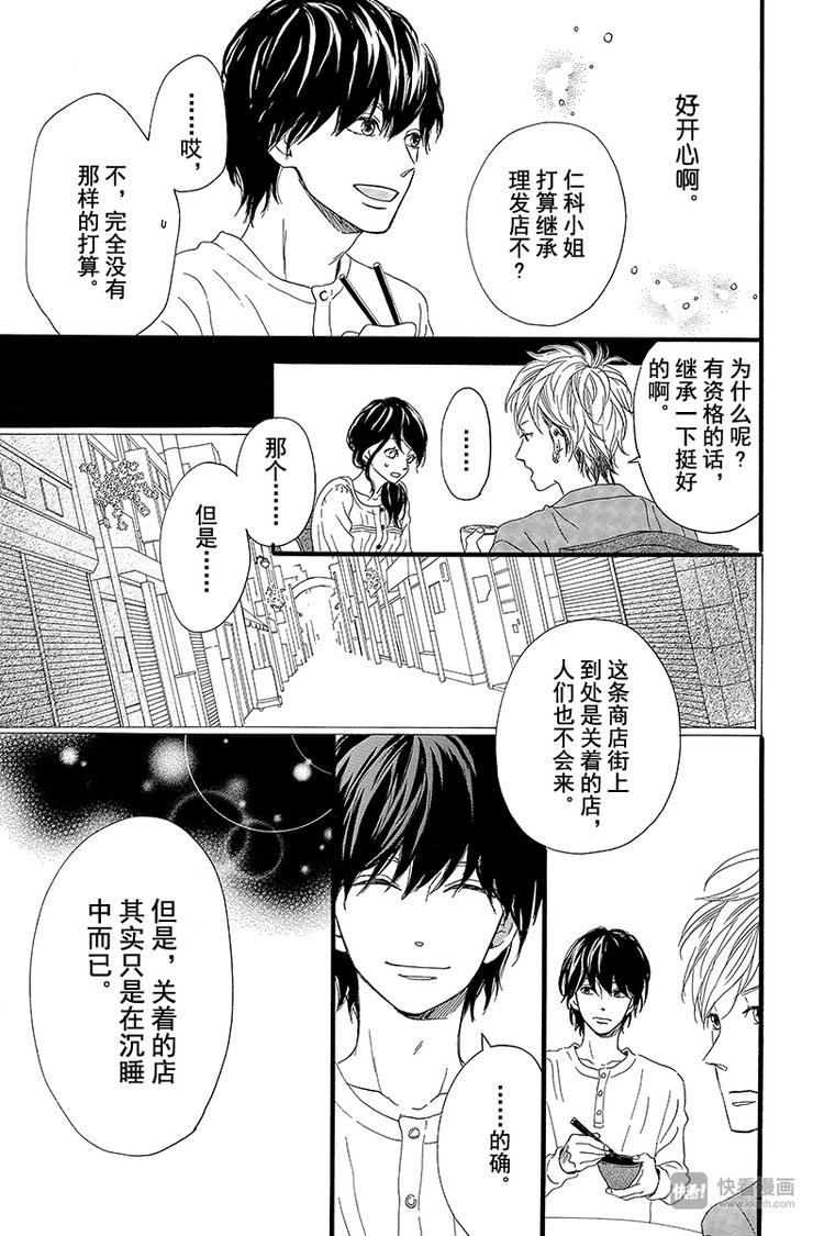 《修理回忆之时》第1话 黑猫巴巴 第25页
