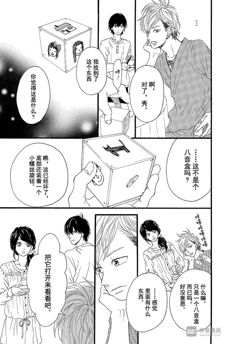 《修理回忆之时》第1话 黑猫巴巴 第27页