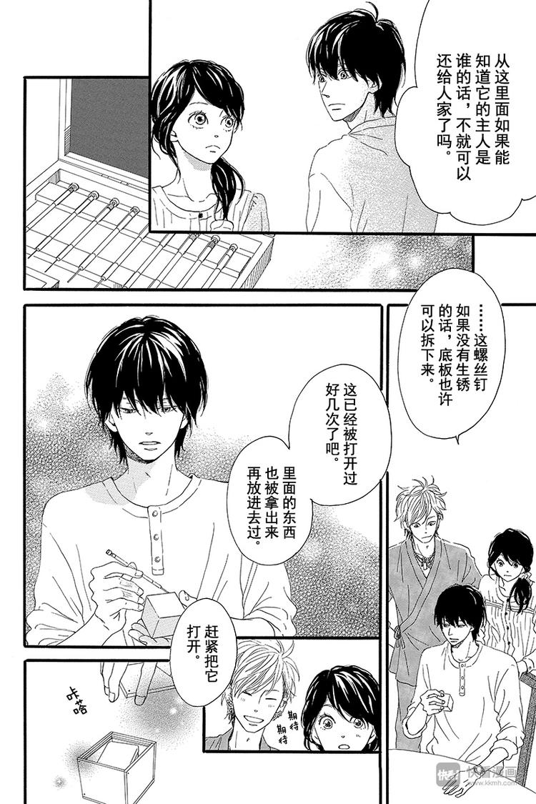 《修理回忆之时》第1话 黑猫巴巴 第28页