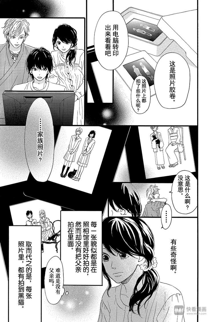 《修理回忆之时》第1话 黑猫巴巴 第29页
