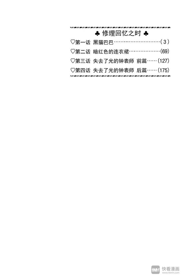 《修理回忆之时》第1话 黑猫巴巴 第2页