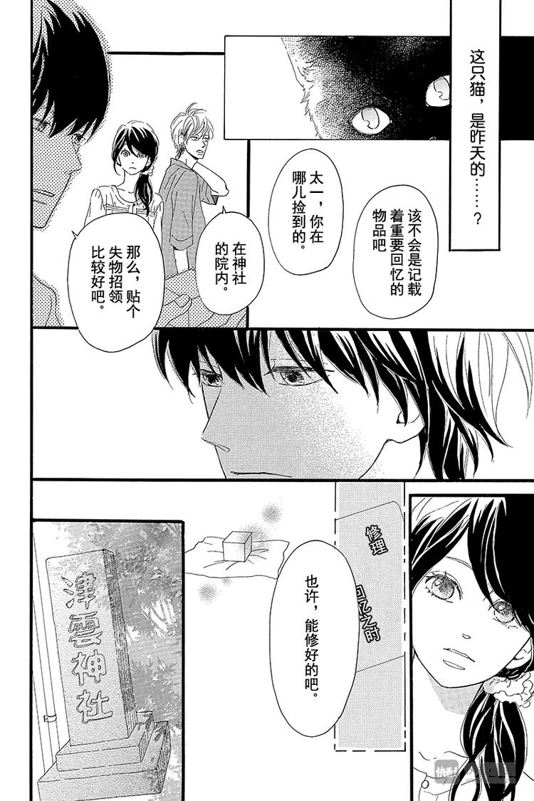 《修理回忆之时》第1话 黑猫巴巴 第30页