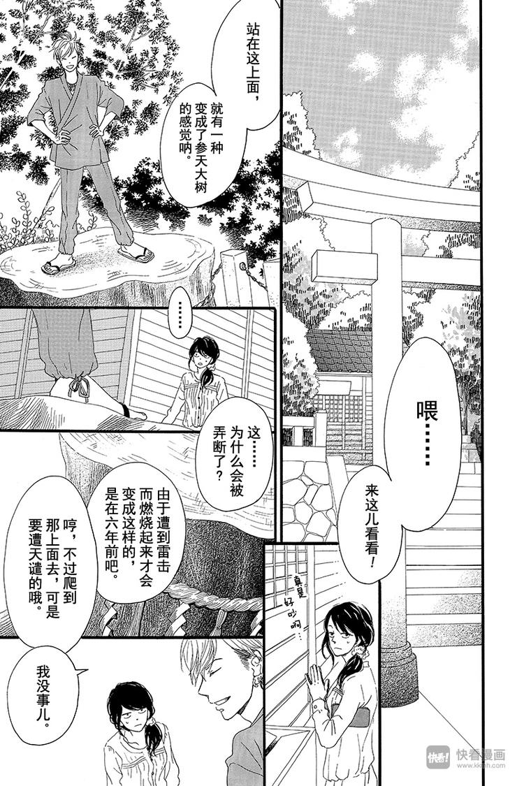 《修理回忆之时》第1话 黑猫巴巴 第31页